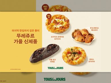 뚜레쥬르, 마지막 한 입까지 깊은 풍미… 가을 신제품 출시