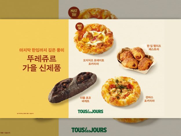 CJ푸드빌 뚜레쥬르, 마지막 한 입까지 깊은 풍미... 가을 신제품 출시