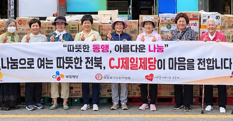 [CJ제일제당 사진자료] 전북지역 식품 후원 이미지
