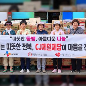 CJ제일제당, 추석 맞아 전북지역 취약계층에 식품 후원… “상생·나눔 문화 확산”