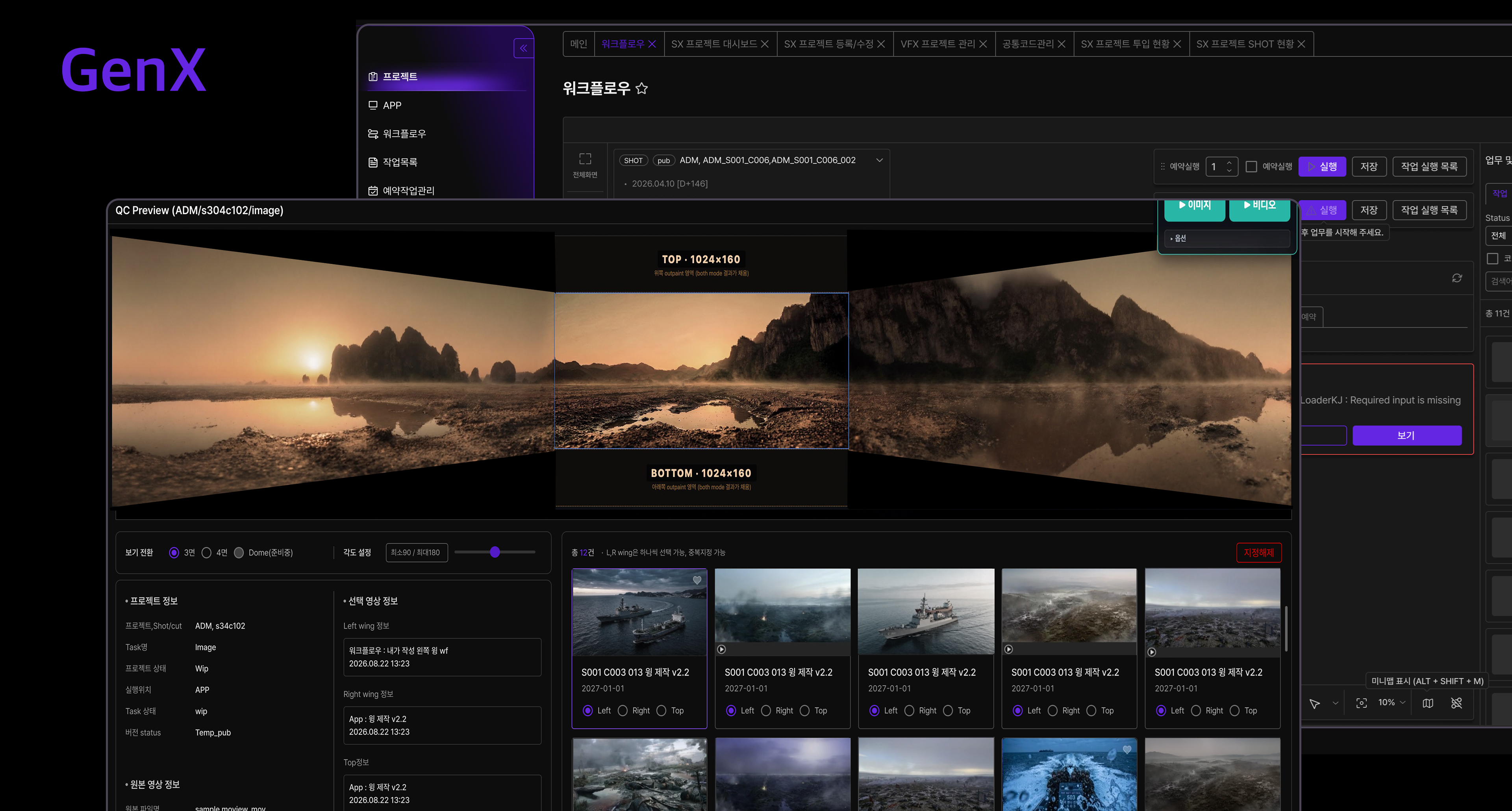 AI 모델과 CG/VFX 제작 공정을 연결하는 ‘Gen-AI 플랫폼(가칭)’ 워크플로우 화면