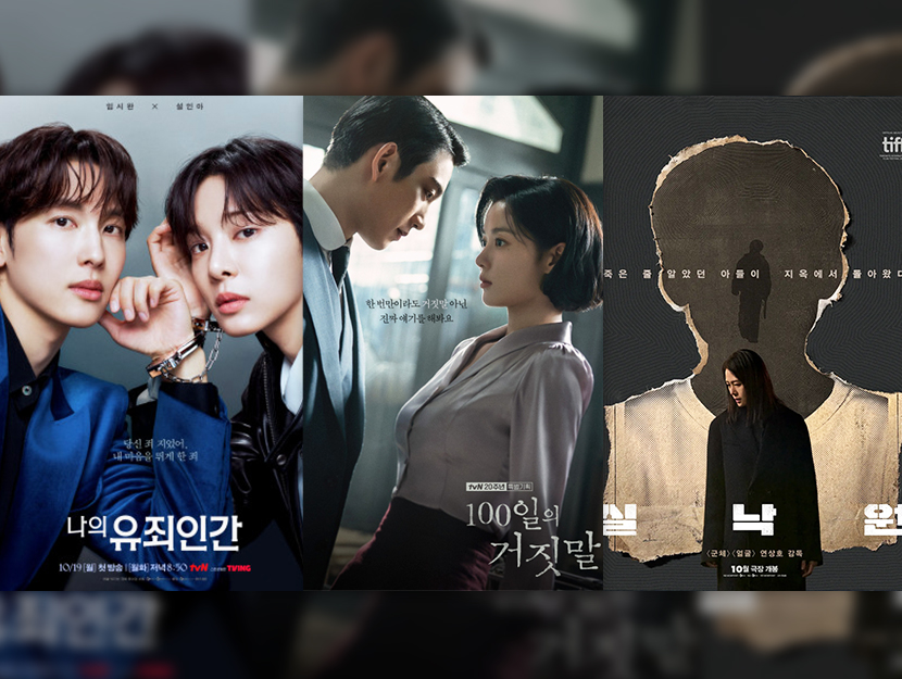 CJ ENM 10월 신작 콘텐츠 포스터
(좌측부터) 나의 유죄인간, 100일의 거짓말, 실낙원