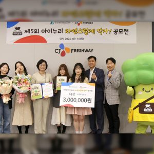 CJ프레시웨이 아이누리, ‘식습관 공모전’ 역대 최대 참가 성료