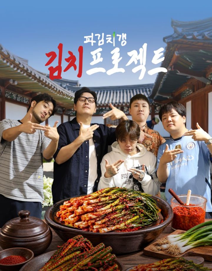 CJ온스타일, 유튜브 예능 ‘파김치갱’과 진짜 파김치 만든다… 콘텐츠를 상품으로