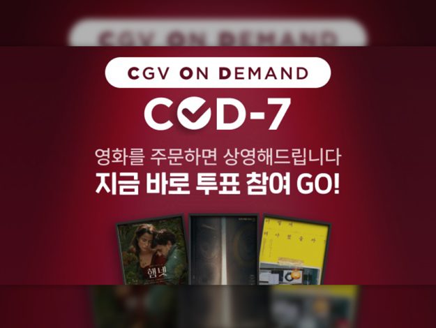CGV, ‘COD-7(씨오디 세븐)’ 론칭 포스터