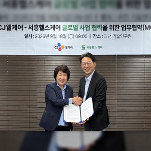 CJ웰케어, 서흥헬스케어와 글로벌 사업 협력을 위한 MOU 체결