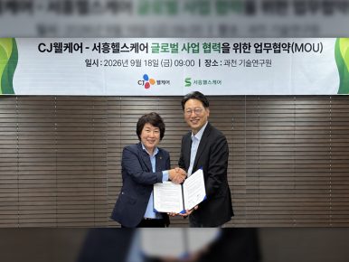 CJ웰케어, 서흥헬스케어와 글로벌 사업 협력을 위한 MOU 체결
