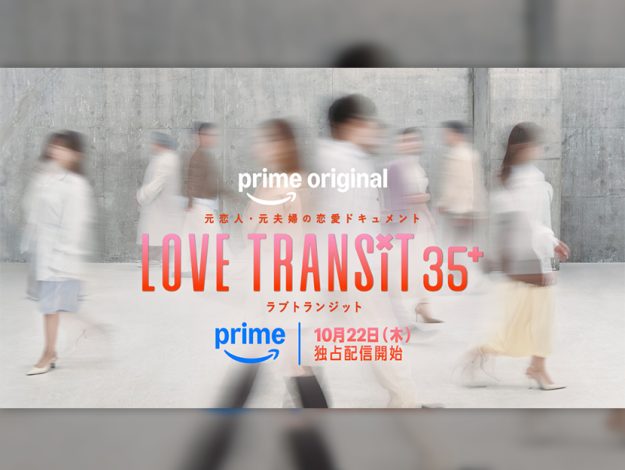 러브 트랜짓 35+ 포스터