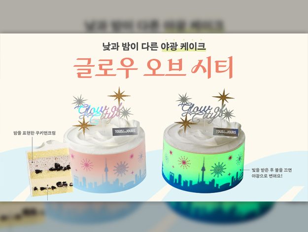 CJ푸드빌 뚜레쥬르, 반전 매력의 ‘글로우 오브 시티’ 케이크 포스터