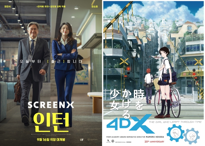 '인턴', '시간을 달리는 소녀' 기술특별관 포스터