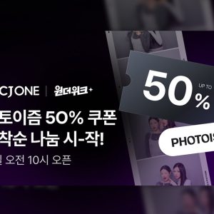 CJ ONE ‘원더 시리즈’로 사용자 기반 확대