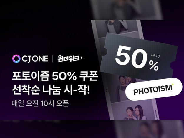 CJ ONE 9월 '원더위크' 프로모션 소개 이미지