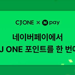 CJ ONE, 3400만 이용자 네이버페이에서도 적립 및 사용