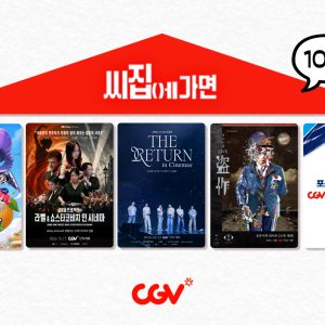 “클래식부터 K-POP·J-POP까지”…CGV, 10월 ‘씨집에 가면’ 라인업 공개