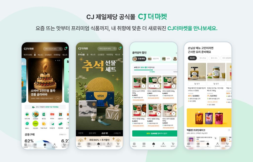 CJ더마켓 모바일 앱 리뉴얼 이미지
CJ 더 마켓

요즘 뜨는 맛부터 프리미엄 식품까지, 내 취향에 맞춘 더 새로워진 CJ더마켓을 만나보세요