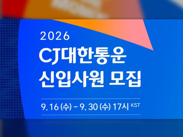 2026 대한통운 신입사원 모집공고 섬네일