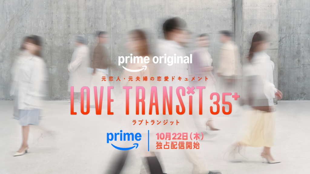 <러브 트랜짓 35+> 포스터
10월 22일
