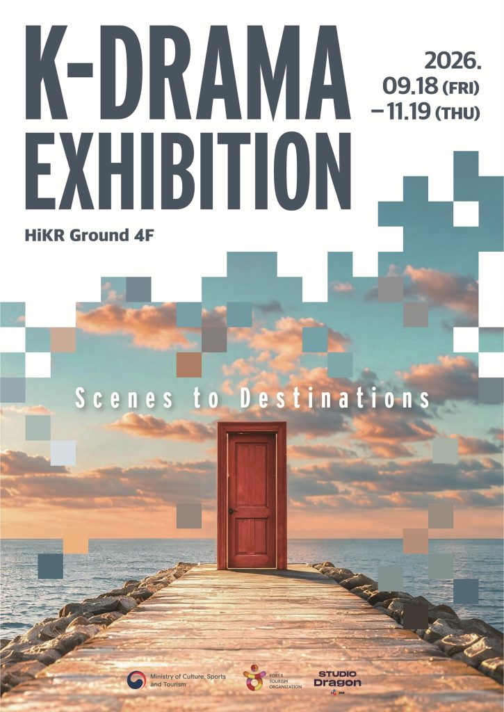 'K-드라마 체험 전시' 포스터
‘K-DRAMA EXHIBITION: Scenes to Destinations’
11월 19일까지 서울 청계천 하이커 그라운드에서