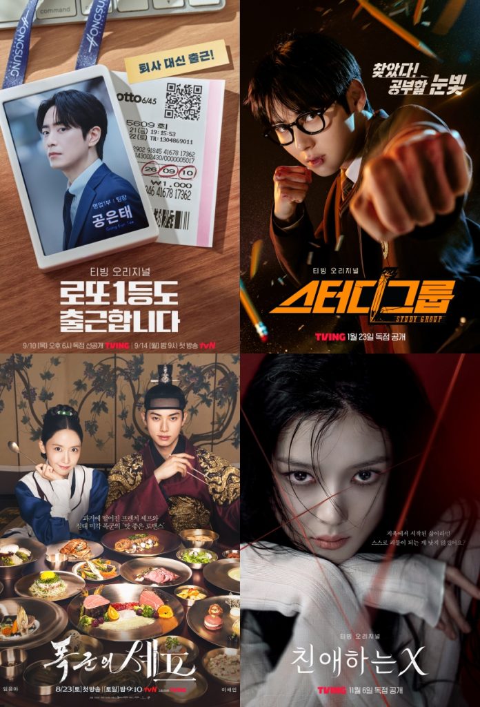 (시계 방향으로 왼쪽 위부터) 로또 1등도 출근합니다, 스터디그룹, 폭군의 셰프, 친애하는 X 포스터