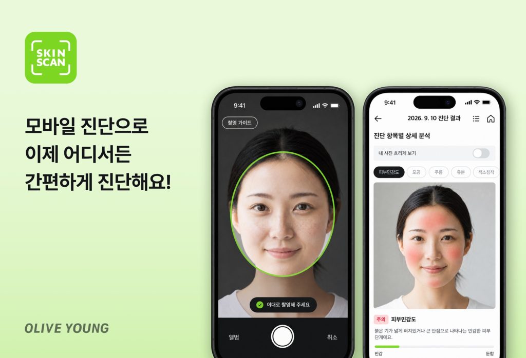올리브영의 모바일 피부 진단 서비스 대표 이미지

모바일 진단으로 이제 어디서든 간편하게 진단해요!