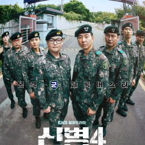 티빙, <신병4 : 사보타주> 흥행에 전 시즌 ‘역주행’… 가입기여 5배 증가