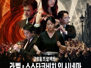 100인조 오케스트라 감동 스크린으로…CGV, ‘고잉홈프로젝트’ 개봉