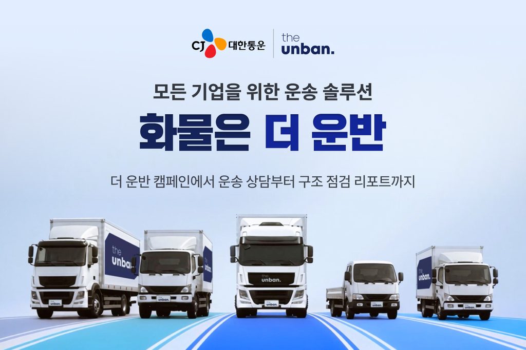 더운반 캠페인 이미지. 모든 기업을 위한 운송 솔루션 화물은 더 운반, 더 운반 캠페인에서 운소 ㅇ상담부터 구조 점검 리포트까지.