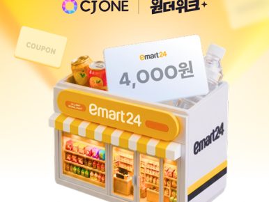“이마트24 할인부터 올리브영 기프트카드 경품까지” CJ ONE, 10월 원더 시리즈 프로모션 진행