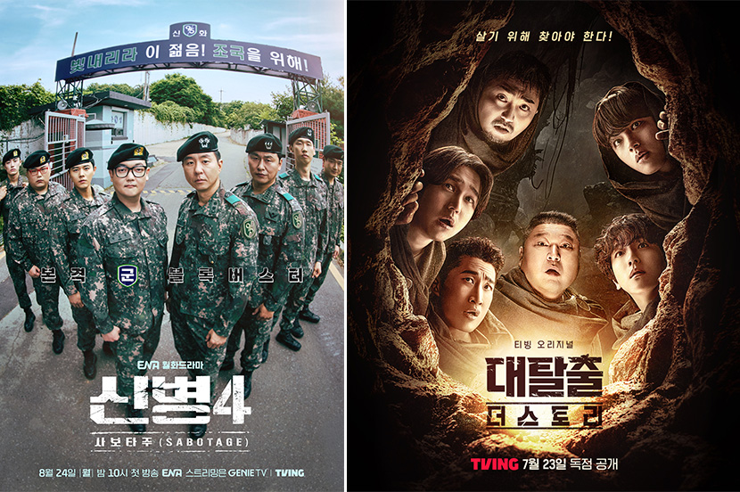 왼쪽부터 티빙 독점 <신병4 : 사보타주>, 티빙 오리지널 예능 <대탈출 : 더 스토리>
