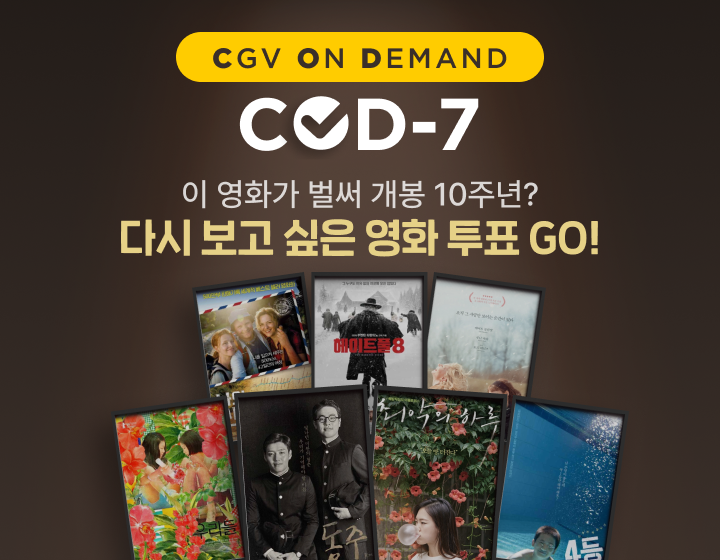 10월 ‘COD 7’ 가로형