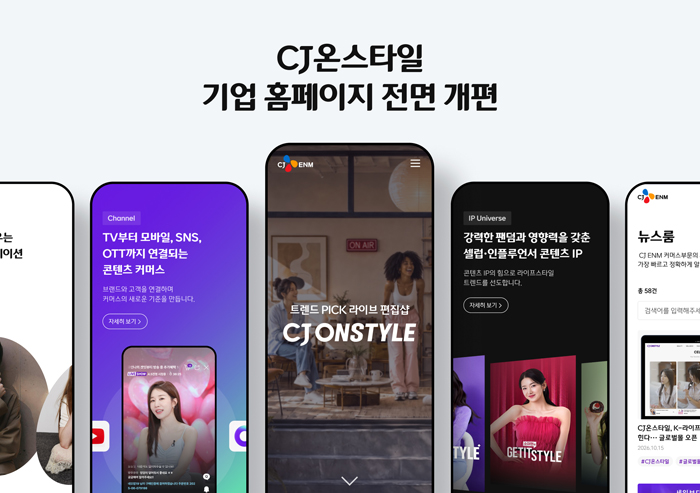 CJ온스타일 기업 홈페이지
