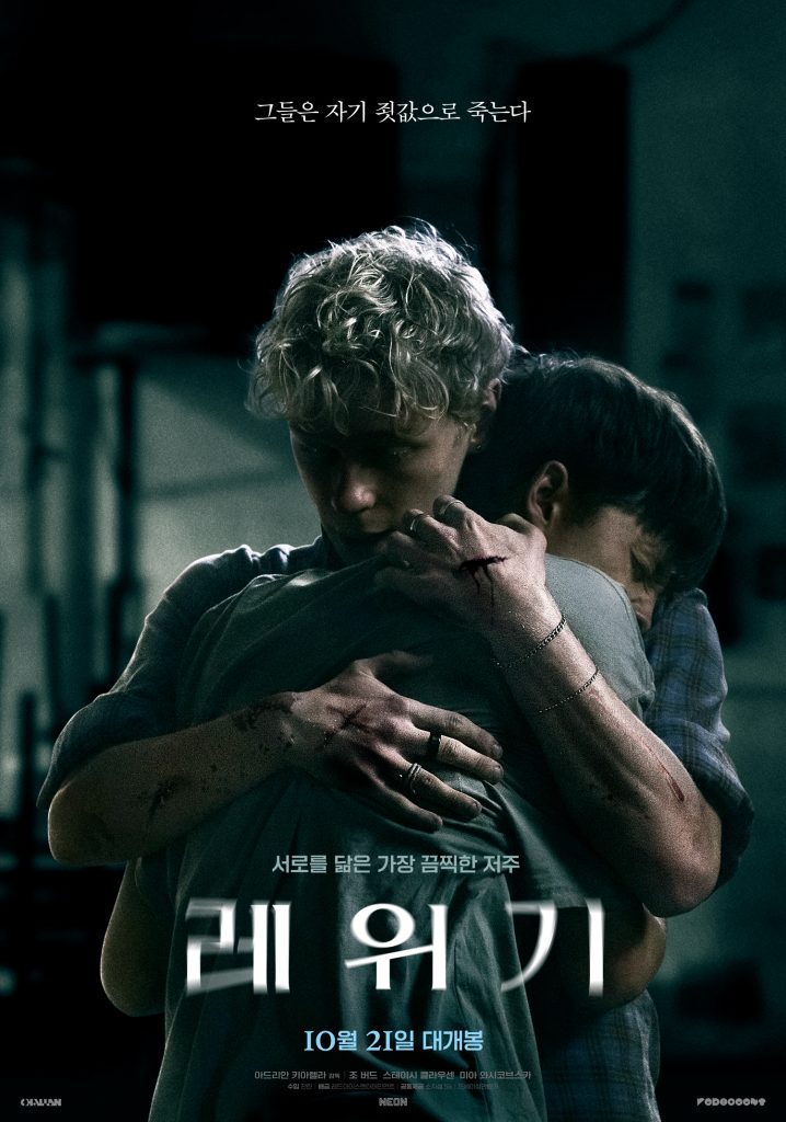 영화 <레위기> 메인 포스터