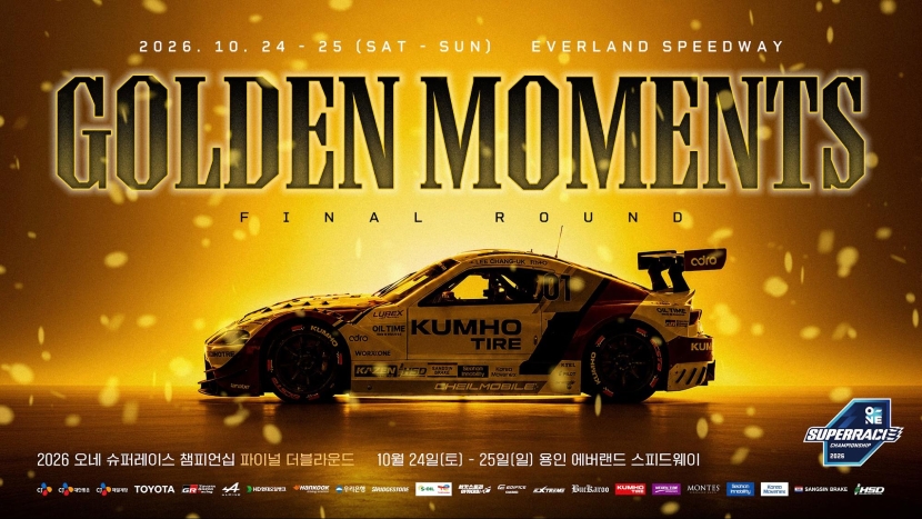 2026 오네 슈퍼레이스 챔피언십 파이널 라운드(더블 라운드), 10월 24~25일 용인 에버랜드 스피드웨이 개최 포스터. 경주용 자동차가 보인다