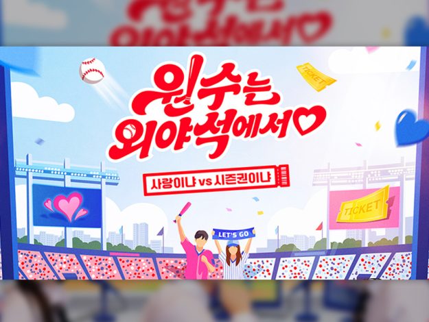 원수는 외야석에서 포스터