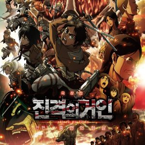 CGV, ‘진격의 거인’ 극장판 3편 순차 단독 개봉