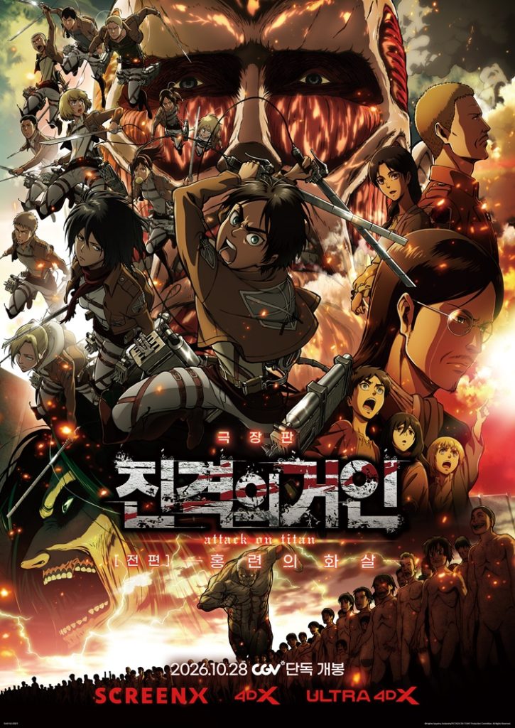Attack on titan