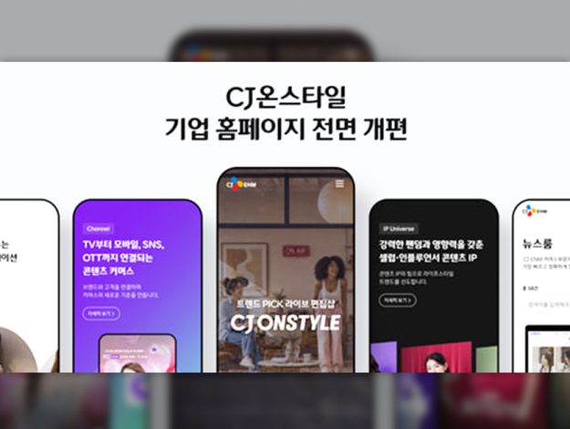 CJ온스타일 기업홈페이지 개편