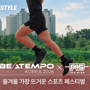 CJ온스타일, 킨텍스와 맞손… ‘비템포 코리아 X F45’ 티켓 10월 6일 단독 판매