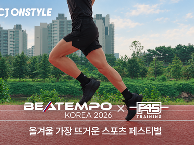 CJ온스타일, 킨텍스와 맞손… ‘비템포 코리아 X F45’ 티켓 10월 6일 단독 판매