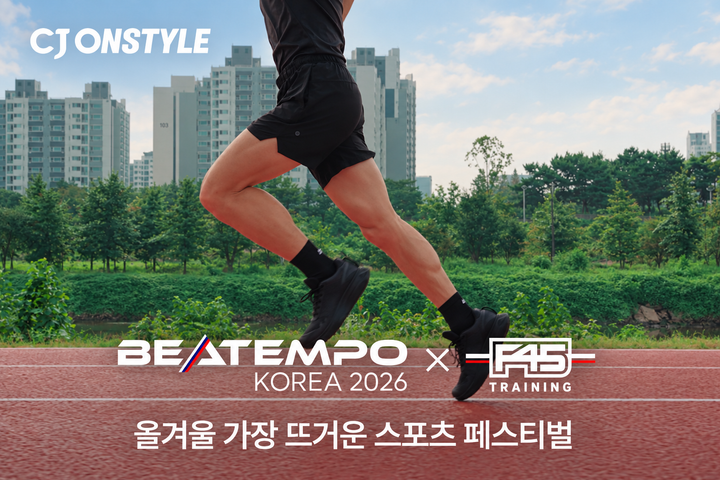 CJ온스타일, 킨텍스와 맞손… ‘비템포 코리아 X F45’ 티켓 10월 6일 단독 판매