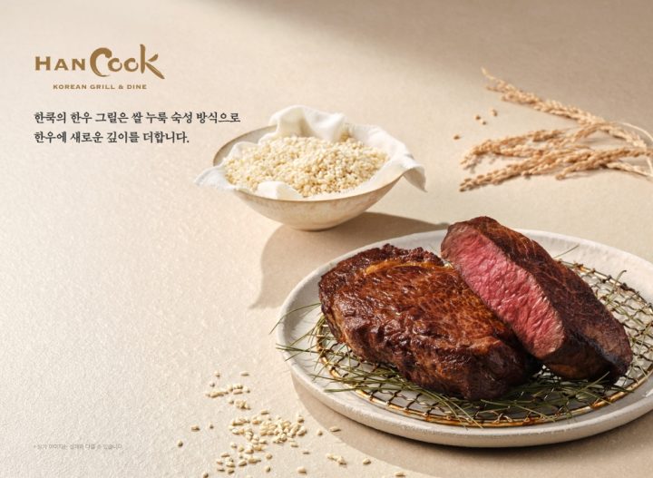 CJ푸드빌 N서울타워 ‘한쿡’, 발효기술 더한 쌀 누룩 숙성 한우 코스 선봬