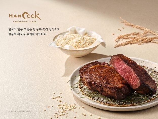 CJ푸드빌 N서울타워 ‘한쿡’, 발효기술 더한 쌀 누룩 숙성 한우 코스 선봬