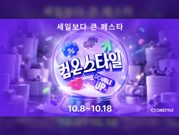 CJ온스타일이 8일 개최하는 하반기 최대 쇼핑 축제 '컴온스타일' 행사 이미지