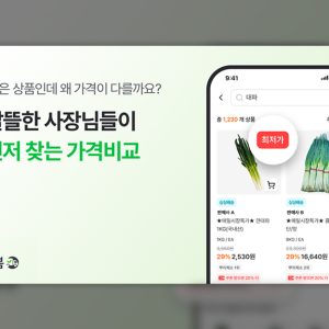 마켓보로 ‘식봄’, 식자재 20만여 개 가격 한눈에 비교