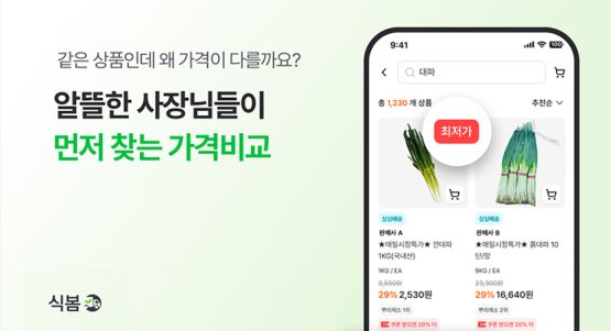 마켓보로 ‘식봄’, 식자재 20만여 개 가격 한눈에 비교